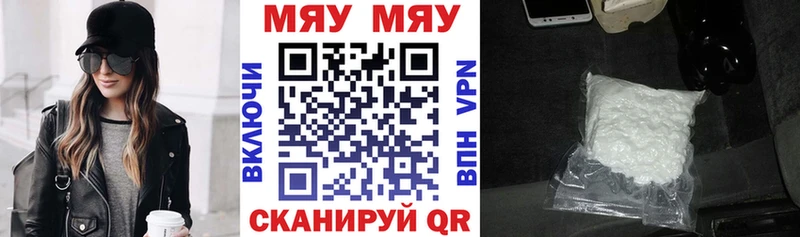 Мефедрон мяу мяу Пионерский